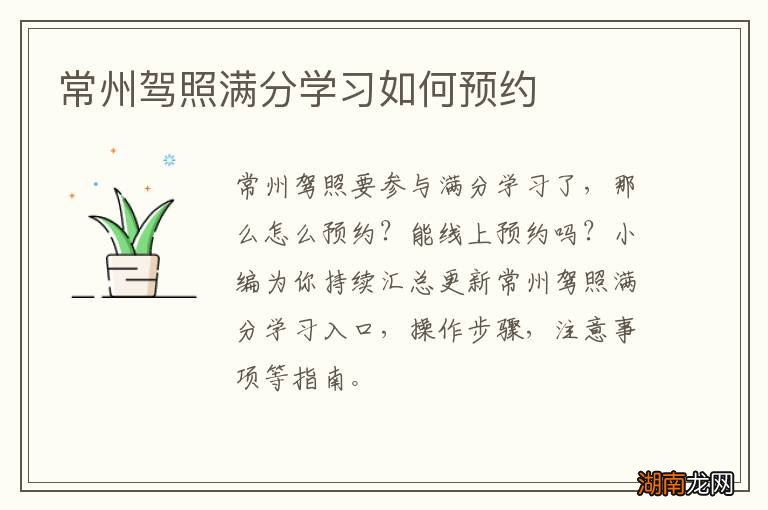 常州驾照满分学习如何预约