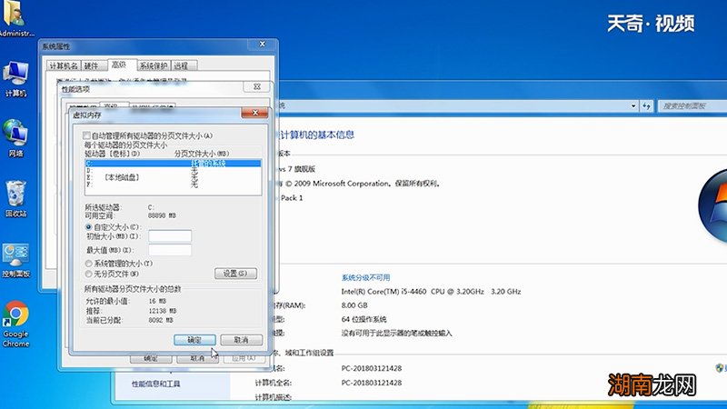 win7虚拟内存怎么设置