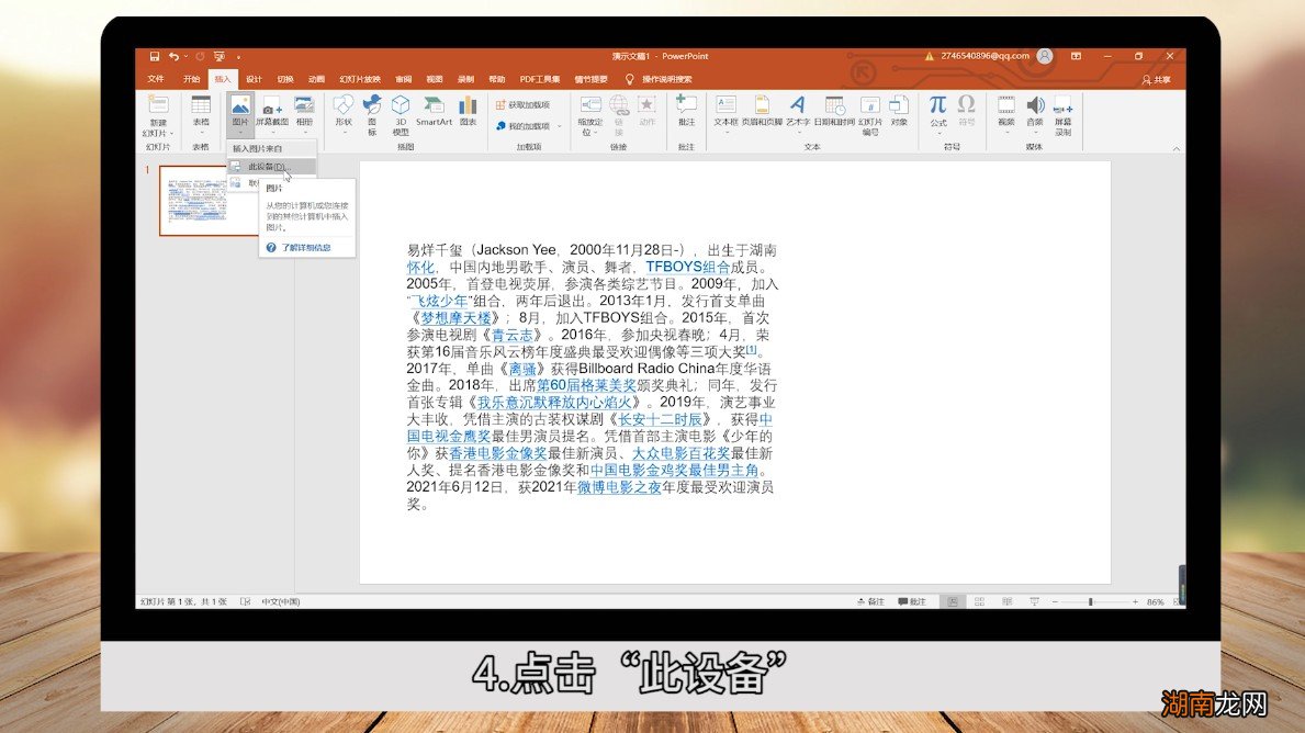 PPT能插入图片吗 ppt可以直接放图片吗
