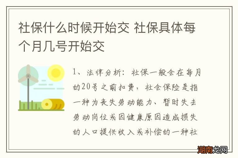 社保什么时候开始交 社保具体每个月几号开始交