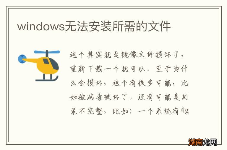 windows无法安装所需的文件