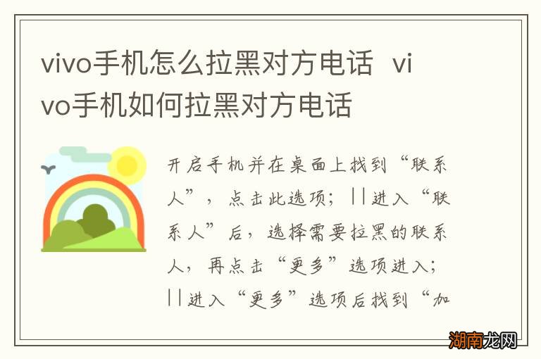 vivo手机怎么拉黑对方电话vivo手机如何拉黑对方电话