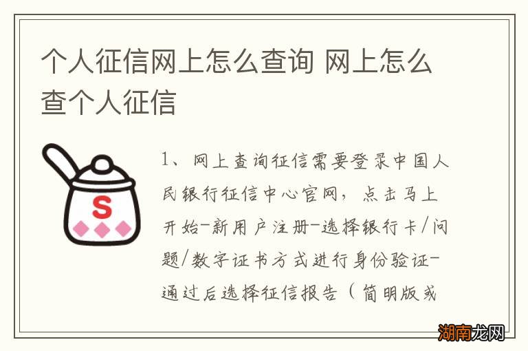 个人征信网上怎么查询 网上怎么查个人征信