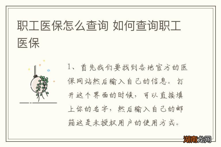 职工医保怎么查询 如何查询职工医保