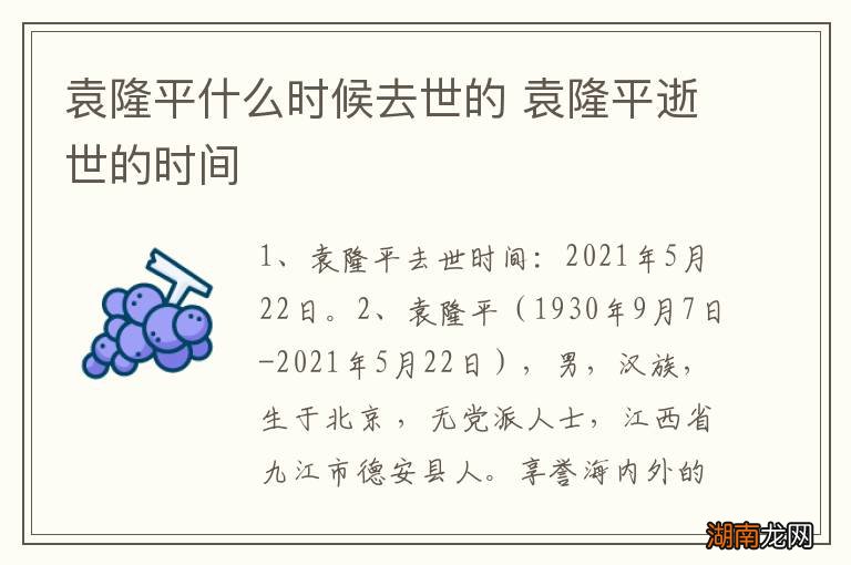 袁隆平什么时候去世的 袁隆平逝世的时间