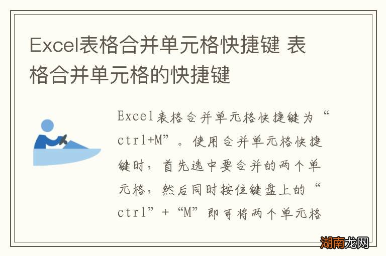 Excel表格合并单元格快捷键 表格合并单元格的快捷键