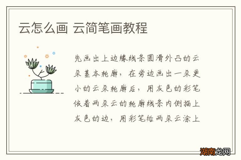 云怎么画 云简笔画教程