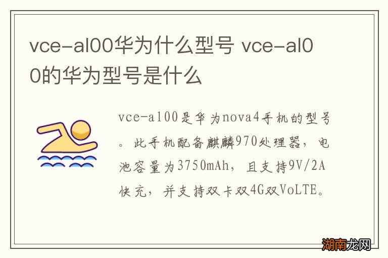 vce-al00华为什么型号 vce-al00的华为型号是什么