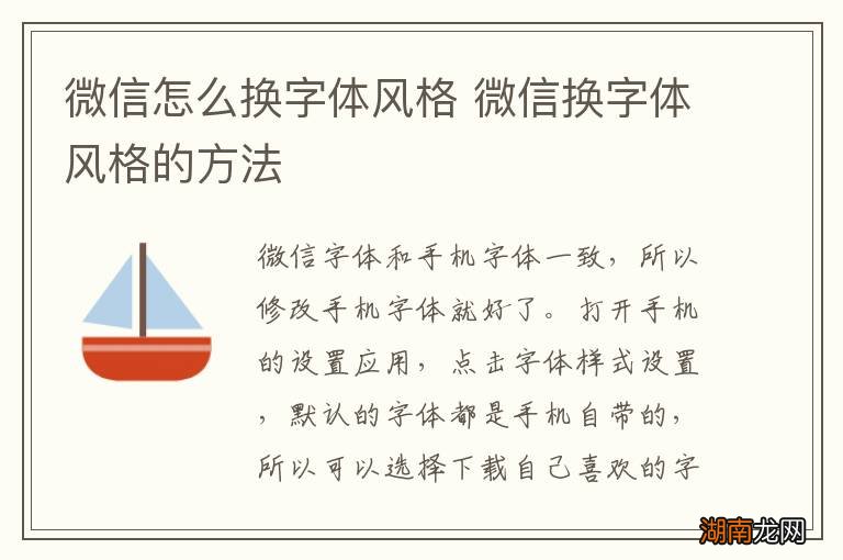 微信怎么换字体风格 微信换字体风格的方法