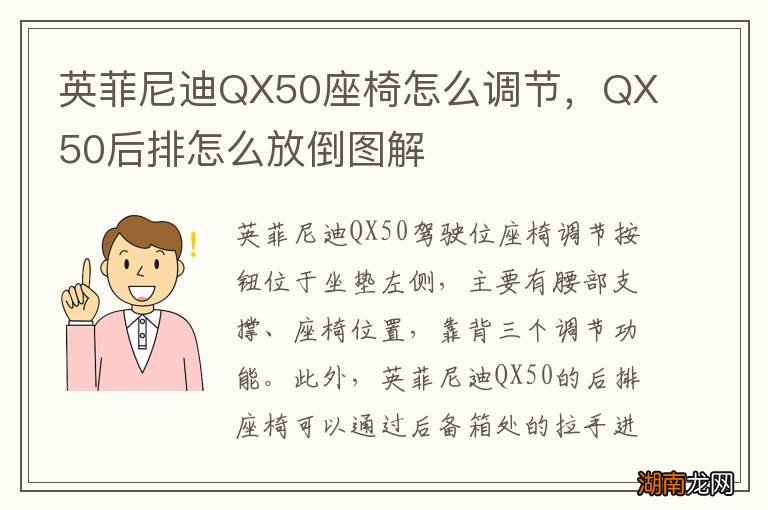 英菲尼迪QX50座椅怎么调节,QX50后排怎么放倒图解