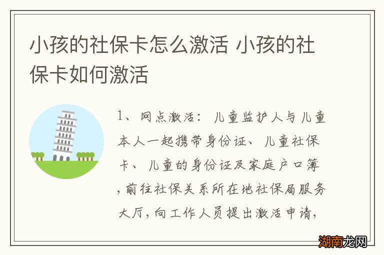 小孩的社保卡怎么激活 小孩的社保卡如何激活