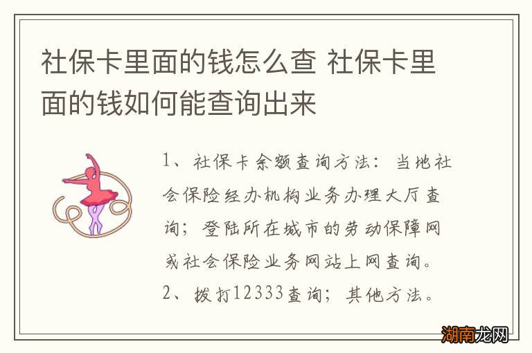 社保卡里面的钱怎么查 社保卡里面的钱如何能查询出来