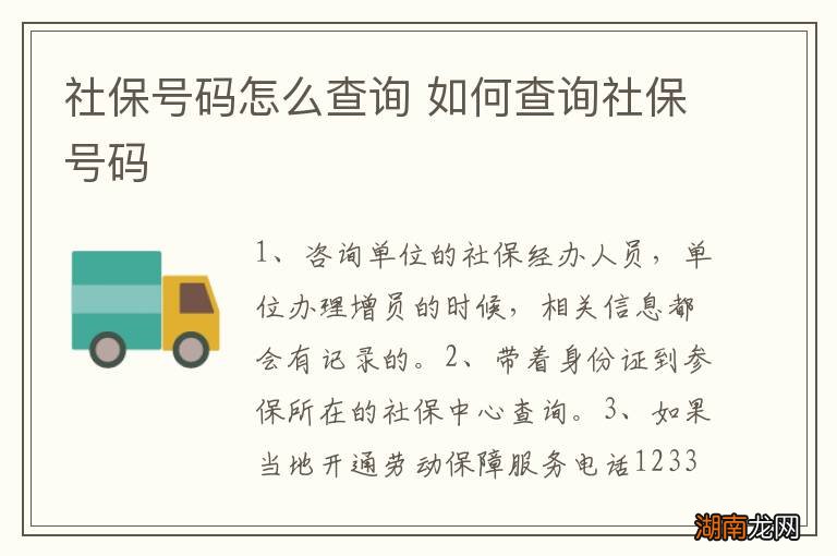 社保号码怎么查询 如何查询社保号码