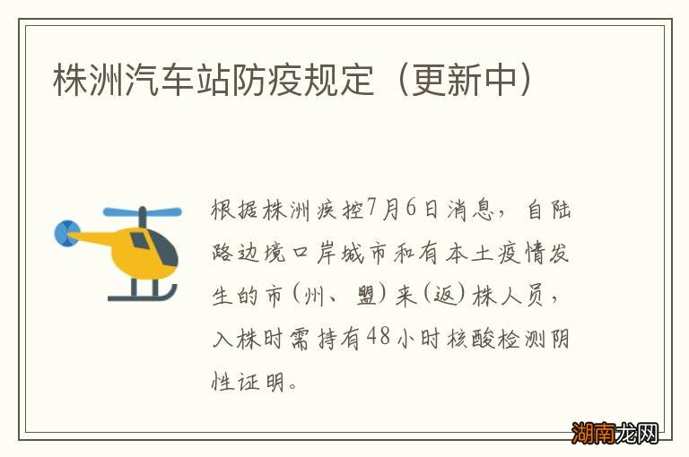 更新中 株洲汽车站防疫规定
