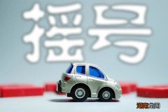 广州汽车摇号申请流程