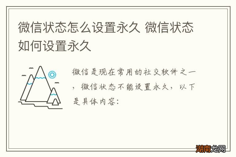 微信状态怎么设置永久 微信状态如何设置永久