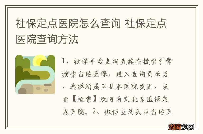 社保定点医院怎么查询 社保定点医院查询方法