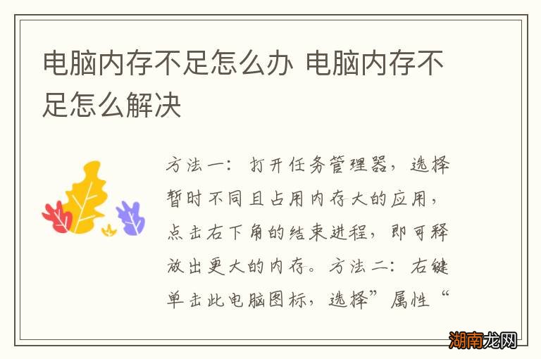 电脑内存不足怎么办 电脑内存不足怎么解决
