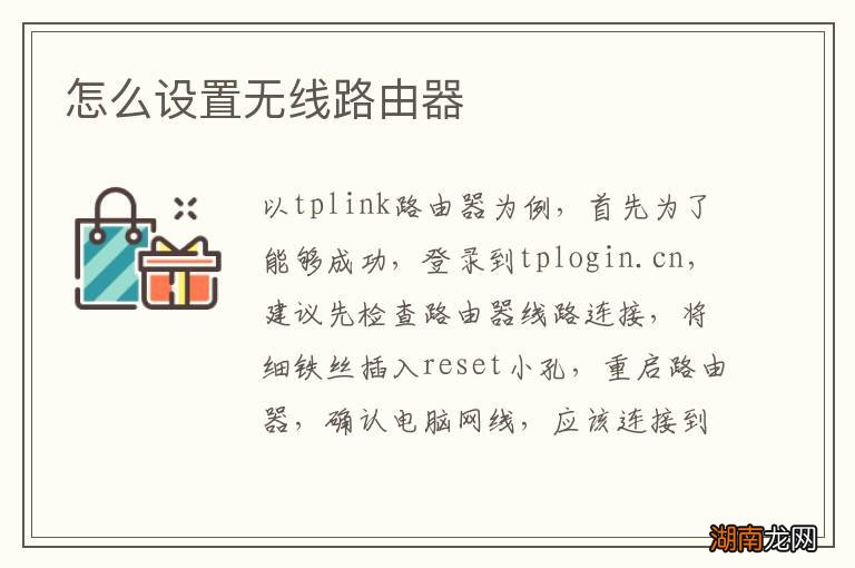 怎么设置无线路由器