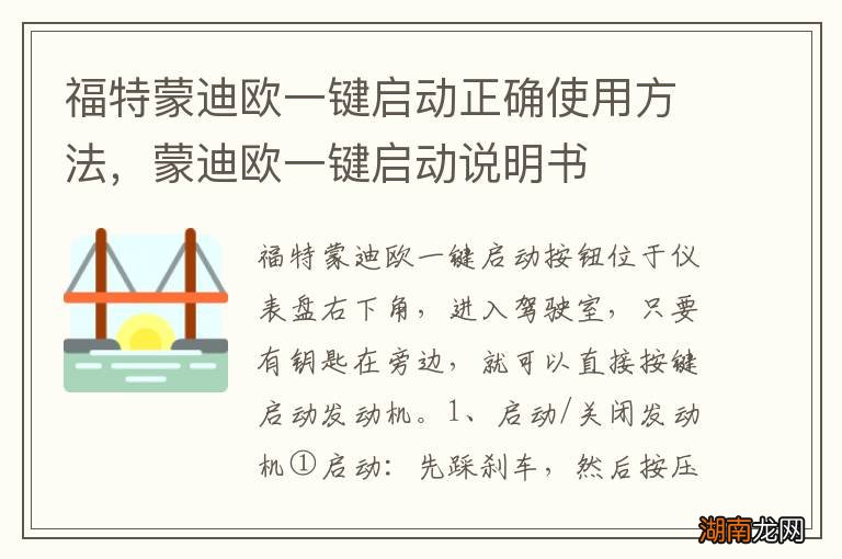 福特蒙迪欧一键启动正确使用方法，蒙迪欧一键启动说明书