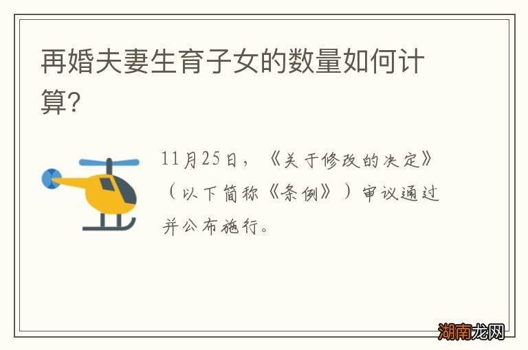 再婚夫妻生育子女的数量如何计算？