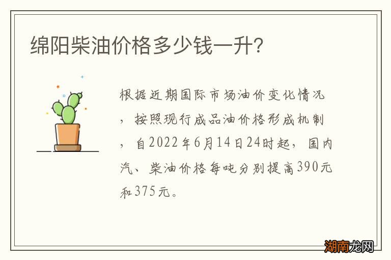 绵阳柴油价格多少钱一升？