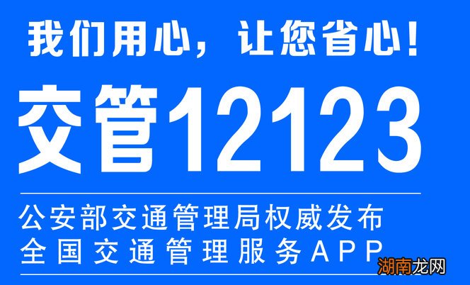 交通违章可以在12123处理吗