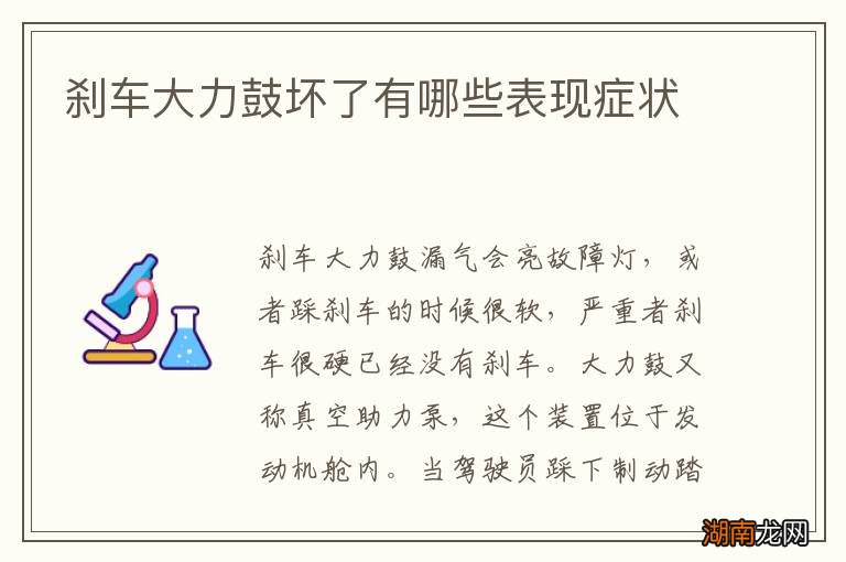 刹车大力鼓坏了有哪些表现症状