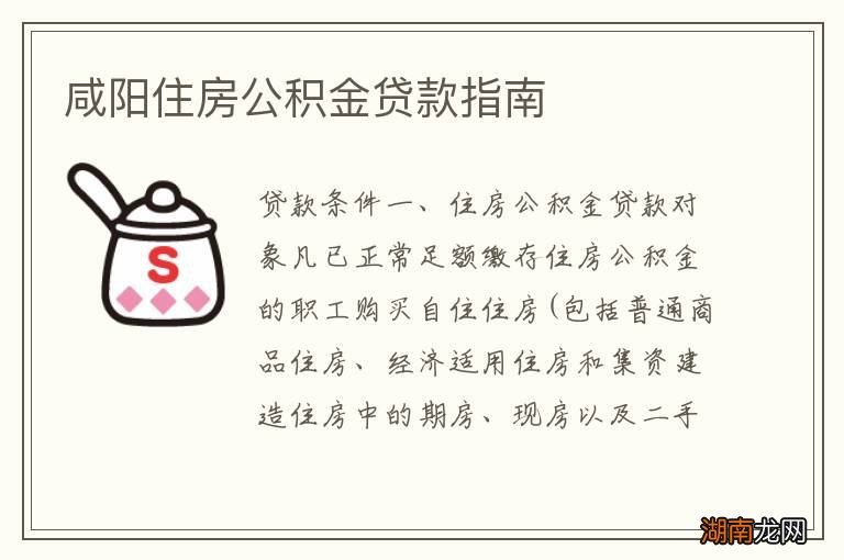 咸阳住房公积金贷款指南