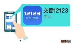 交管12123手机版怎么查成绩