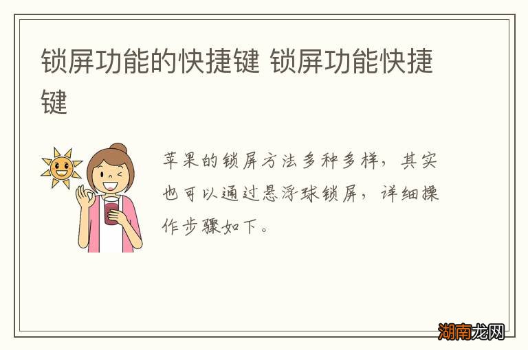 锁屏功能的快捷键 锁屏功能快捷键