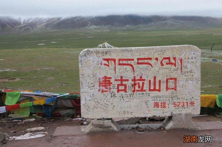 唐古拉山海拔高度是多少米