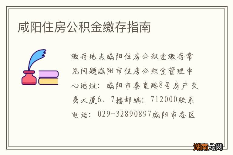 咸阳住房公积金缴存指南