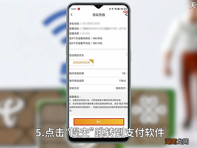 自动充值手机话费怎么弄 自动充值手机话费怎么弄