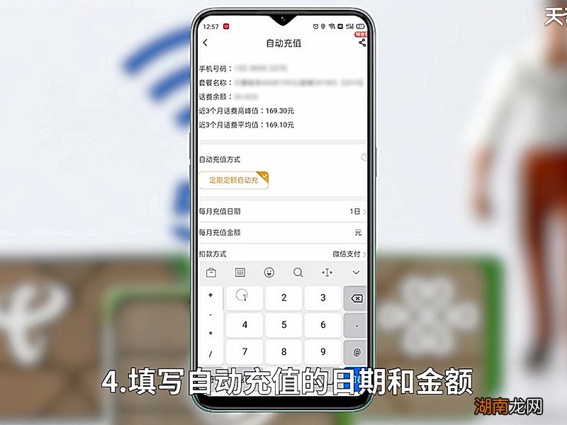自动充值手机话费怎么弄 自动充值手机话费怎么弄