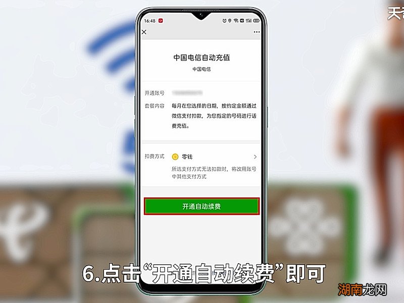 自动充值手机话费怎么弄 自动充值手机话费怎么弄
