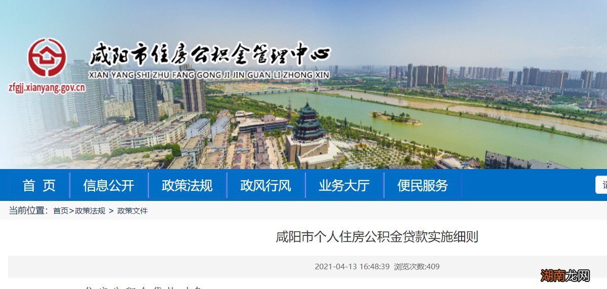 原文 咸阳市个人住房公积金贷款实施细则