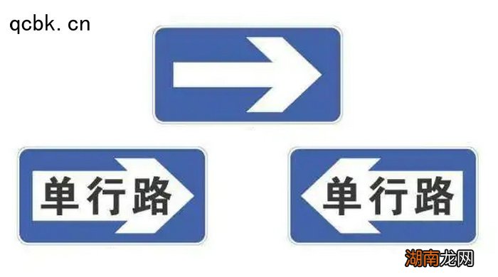 单行线交通标志怎么看图解