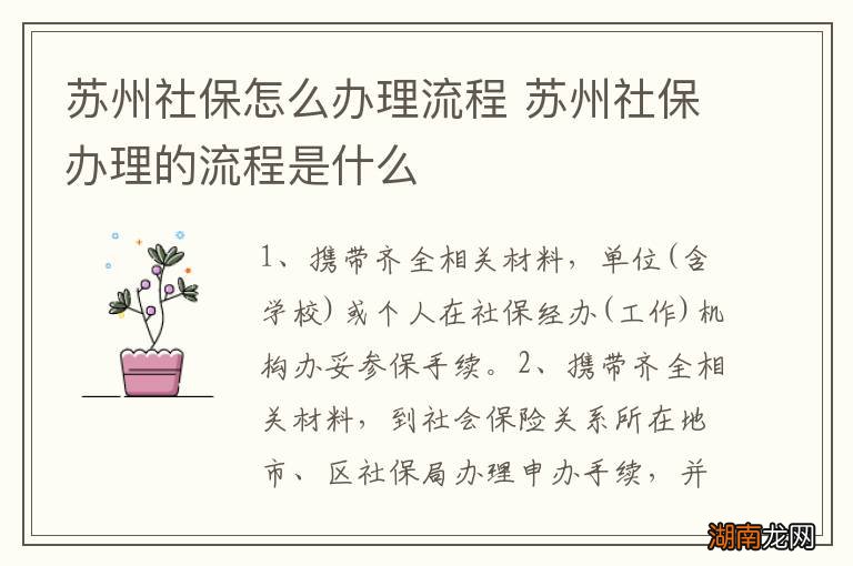 苏州社保怎么办理流程 苏州社保办理的流程是什么