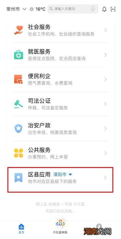 常州溧阳临时通行证江苏政务服务app在线申请指南
