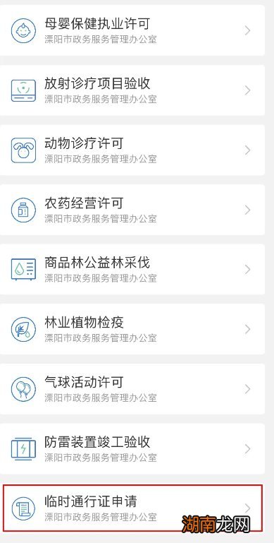 常州溧阳在线申请临时通行证入口有哪些