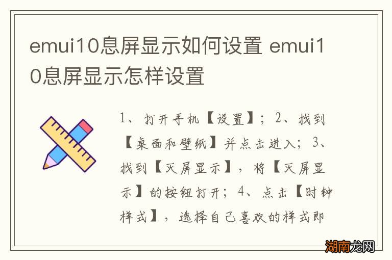 emui10息屏显示如何设置 emui10息屏显示怎样设置