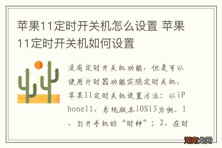 苹果11定时开关机怎么设置 苹果11定时开关机如何设置