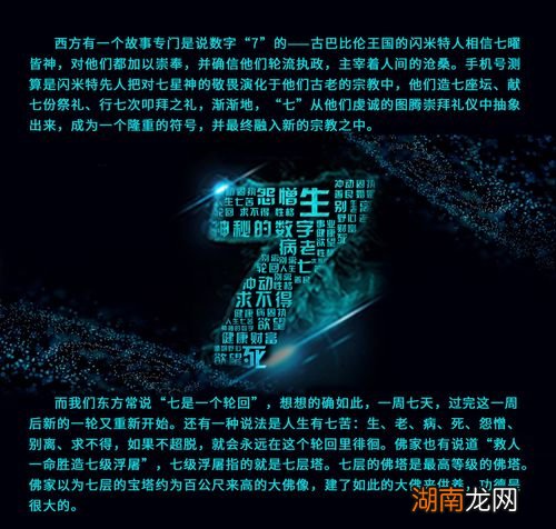 数字7的寓意代表什么意思和含义