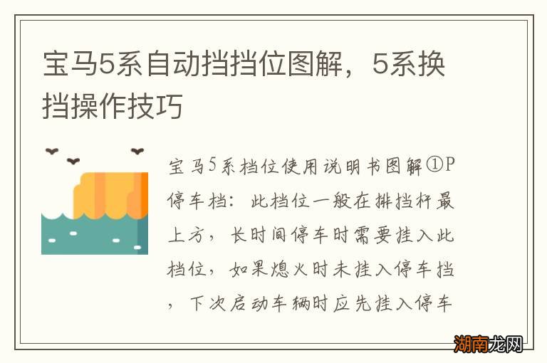宝马5系自动挡挡位图解,5系换挡操作技巧