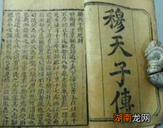 周穆王最远到了哪里？历史上有明确记载吗？