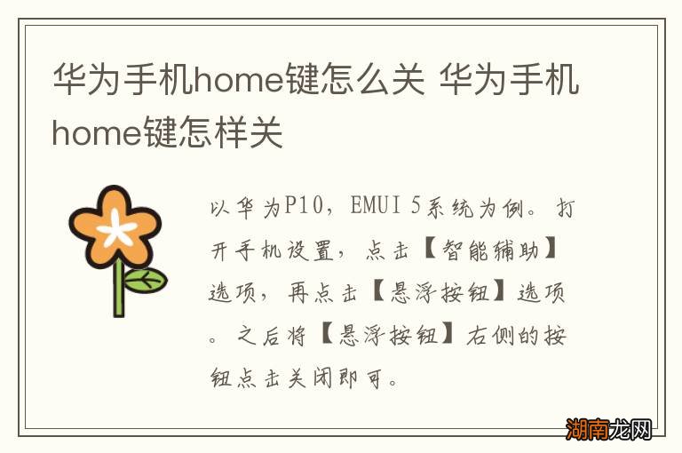 华为手机home键怎么关 华为手机home键怎样关