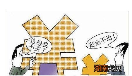 法律规定 认购金交了不想买了可以退吗