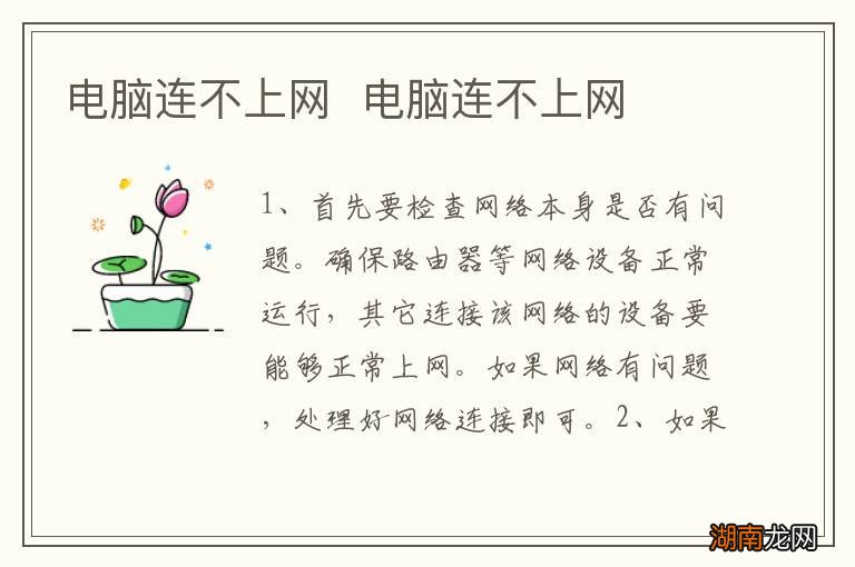 电脑连不上网电脑连不上网