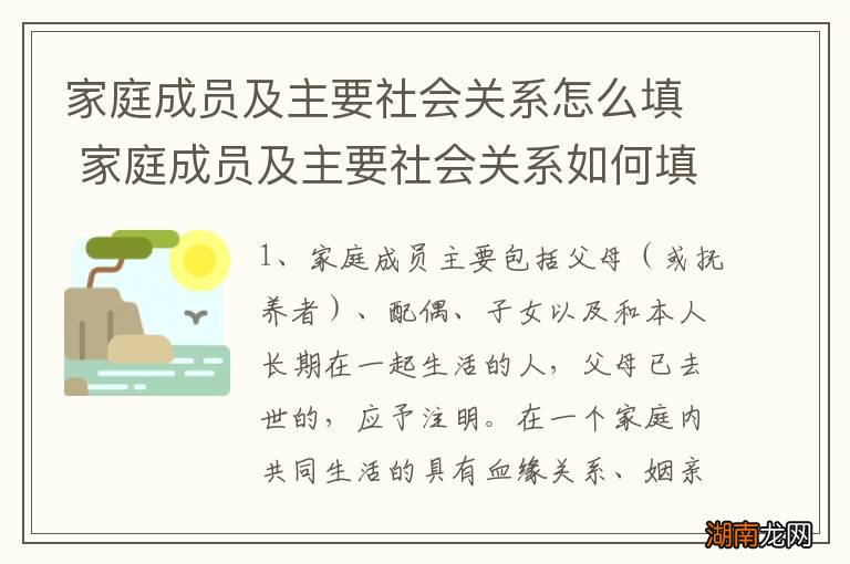家庭成员及主要社会关系怎么填 家庭成员及主要社会关系如何填